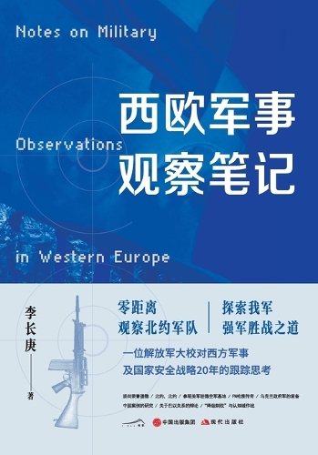 Observations on Western European Military Affairs/????????